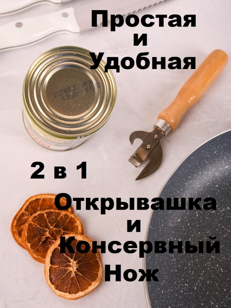 Открывалка #1