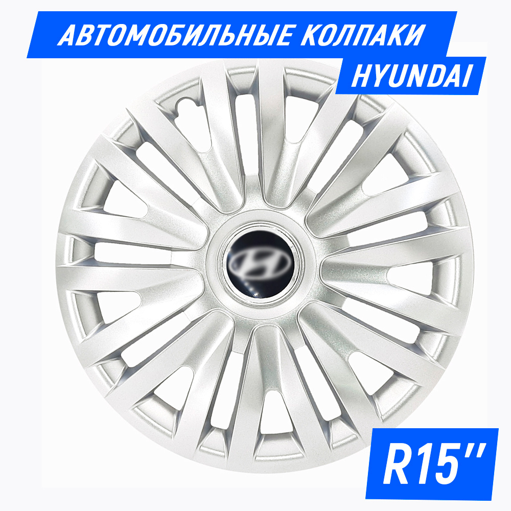 Колесные колпаки R15 для Hyundai Solaris / Хендай Солярис SJS 15313 - 4 шт  - купить по выгодной цене в интернет-магазине OZON (594161805)