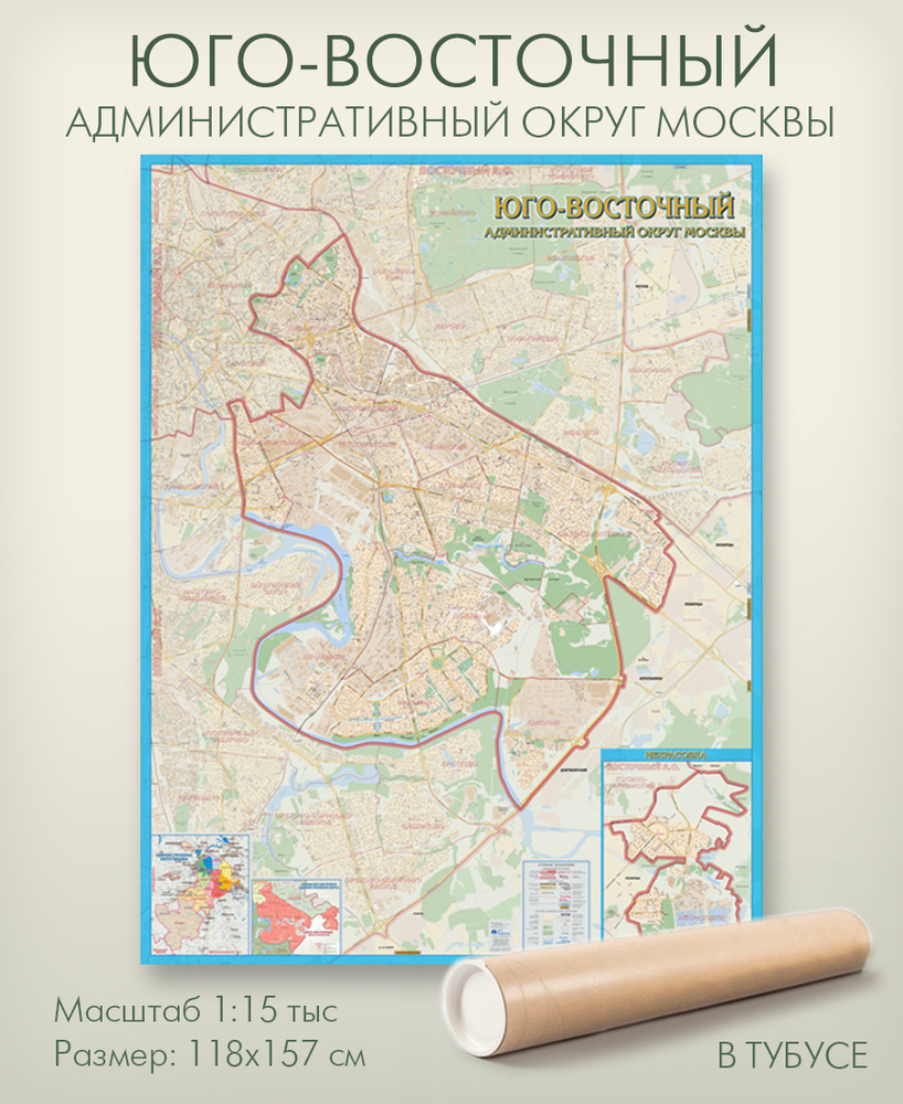 Юго-Восточный административный округ Москвы ЮВАО настенная карта в ...