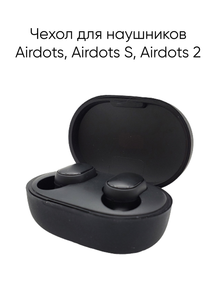 Чехол на наушники редми. Чехол для наушников редми аирдотс 2. Чехол наушников redmi airdots 2s. Чехол для наушников airdots. Чехол для наушников xiaomi airdots 2.