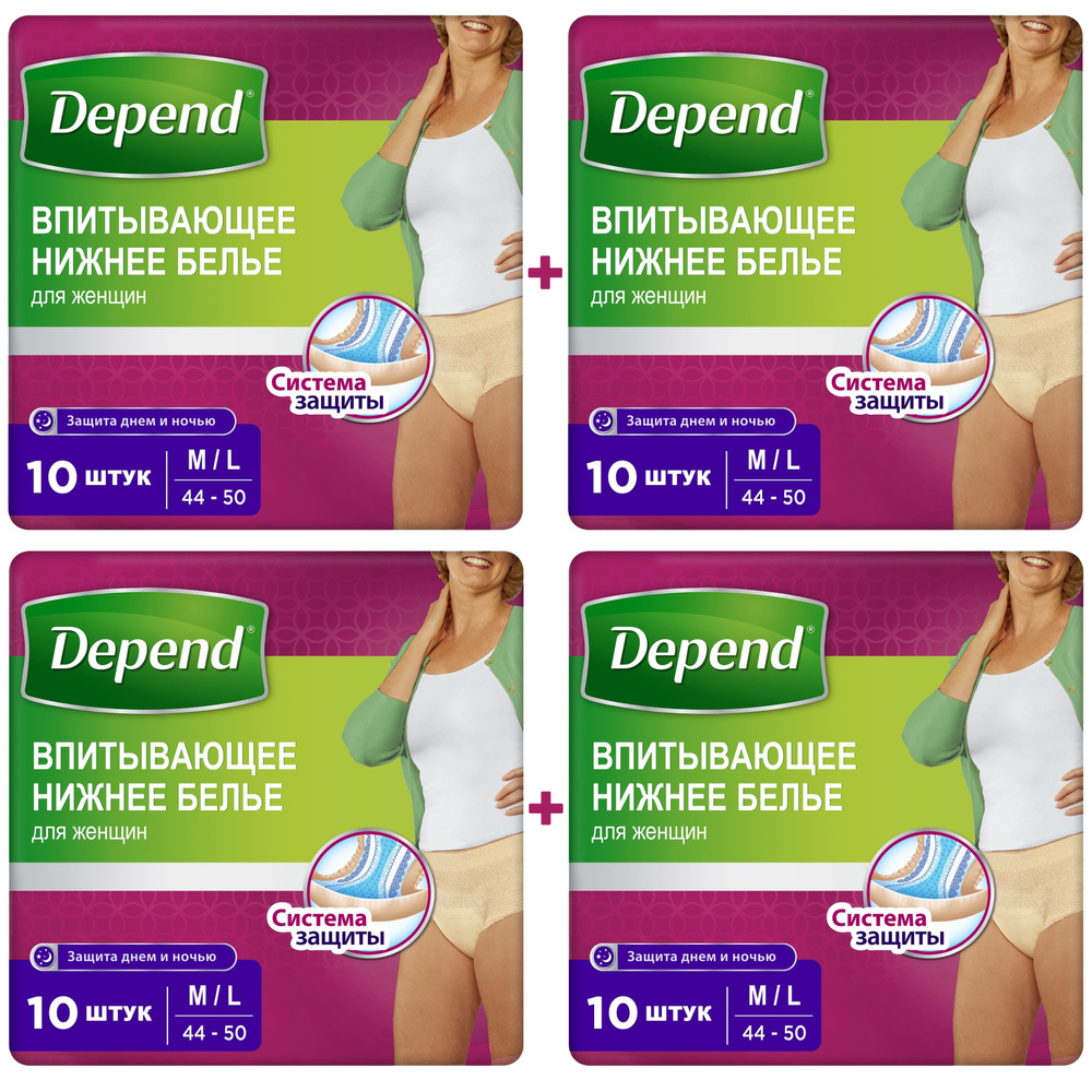 Белье Depend впитывающее нижнее для женщин M/L, 10 шт, 4 упаковки