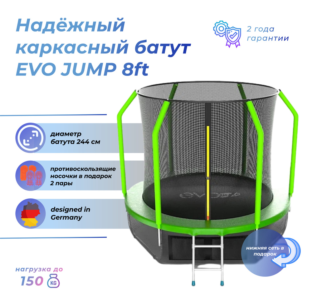 Батут каркасный EVO JUMP 