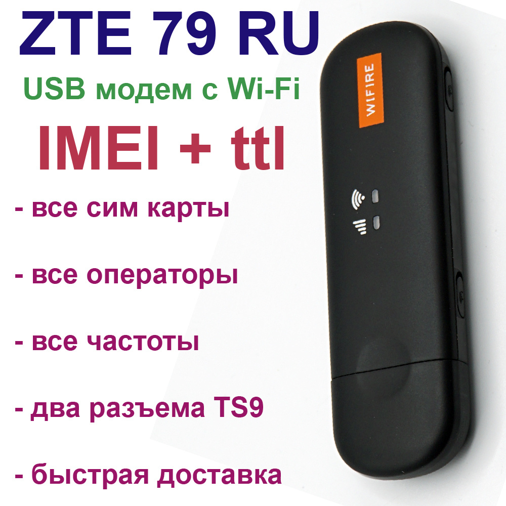 Беспроводной модем ZTE 79u smart черный - купить по низкой цене в  интернет-магазине OZON (596569154)