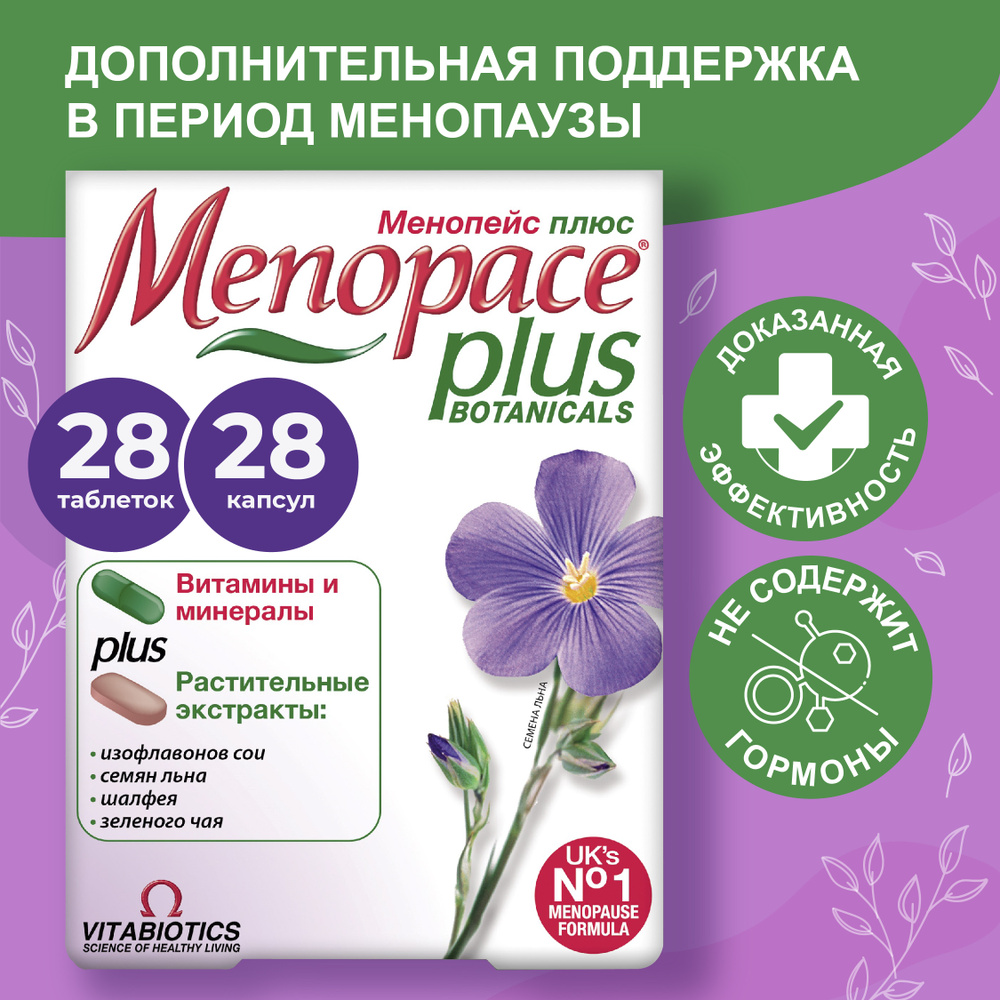 Витаминный комплекс Менопейс, Витамины для поддержки при климаксе ...