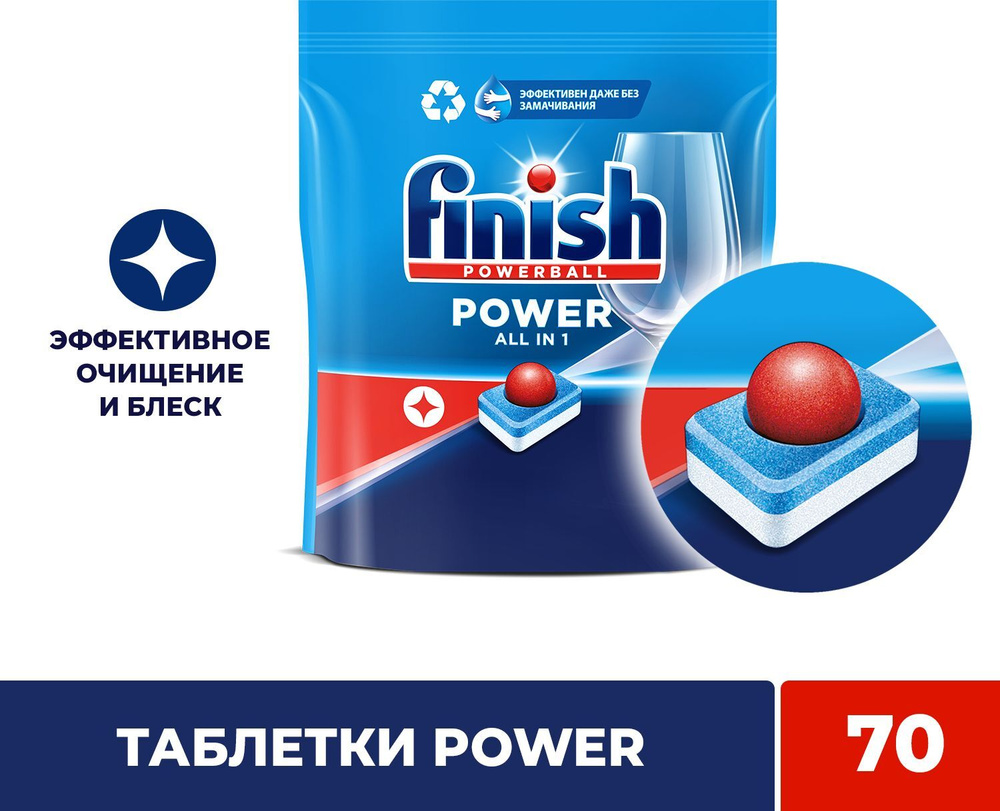 Средство для посудомоечных машин Finish Power, 70 таблеток - купить с  доставкой по выгодным ценам в интернет-магазине OZON (817149741)