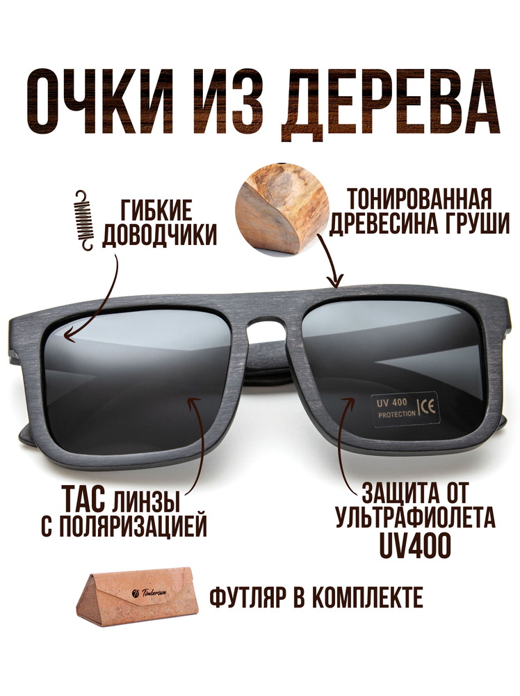 "Rain Dark Black" от Timbersun, деревянные солнцезащитные поляризационные черные квадратные очки ручной #1