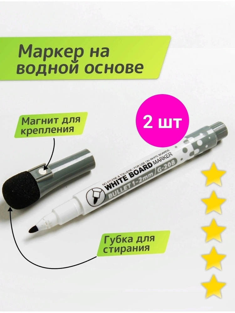 Тонкий маркер для магнитного планера или маркерной доски (на магнитике ...