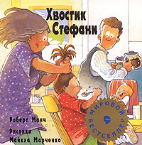 Хвостик Стефани #1