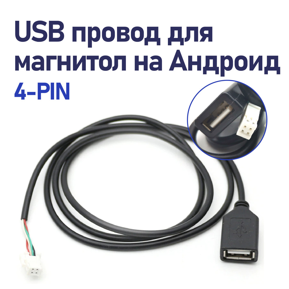 USB-адаптер YT-M06 Mazda NEW (Maz2)для магнитол Mazda
