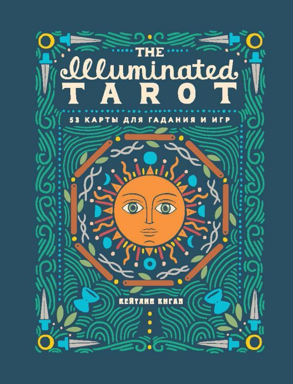 The Illuminated Tarot. Сияющее Таро (53 карты для игр и предсказаний)  #1