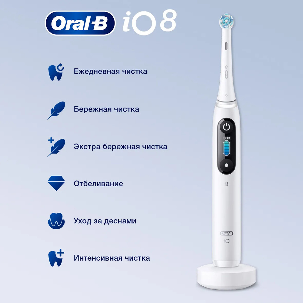 Электрическая зубная щетка Oral-B iO 8 White Alabaster , 6 режимов, взрослая, с датчиком давления  #1