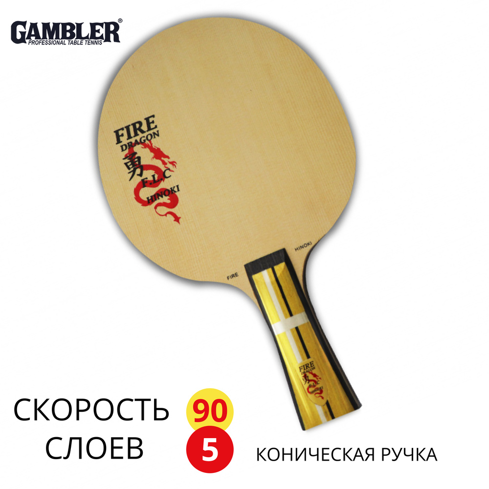 Основание ракетки для настольного тенниса GAMBLER FIRE DRAGON HINOKI FLARED  #1