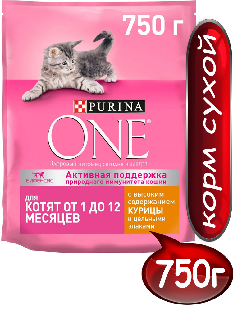 Сухой корм для котят Пурина Purina One, с высоким содержанием курицы и цельными злаками, 750 г #1