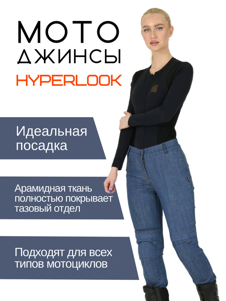 Мотобрюки Hyperlook #1
