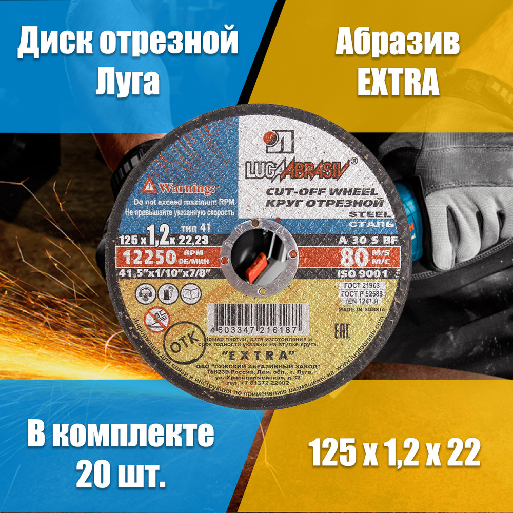 Круг отрезной LUGAABRASIV 125x1.2x22 - купить по низким ценам в  интернет-магазине OZON (749432949)