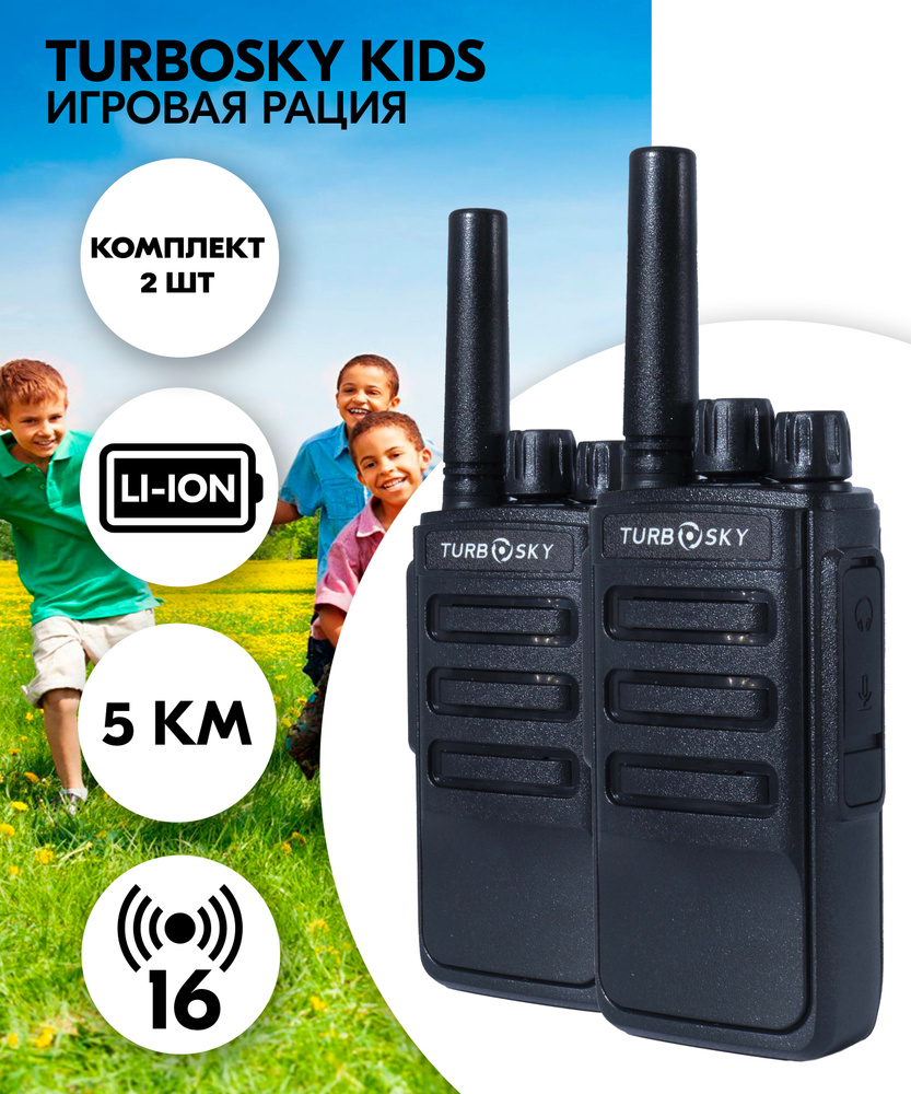 Рация Turbosky T45 Black / Рации детские 2 штуки в комплекте / Комплект  детских раций / Набор раций детских - купить с доставкой по выгодным ценам  в интернет-магазине OZON (597994659)