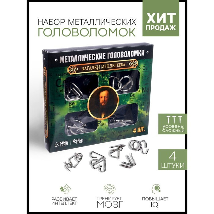 Головоломка металлическая "Загадки Менделеева" набор 4 шт. - купить с ...