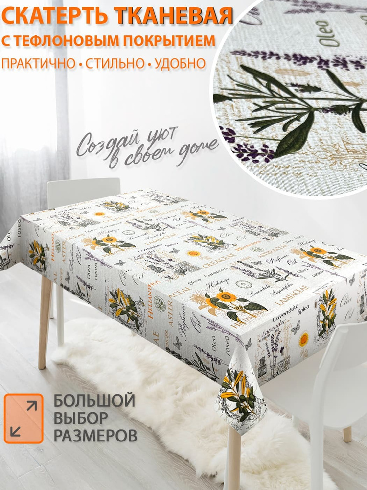 Скатерть клеенка на стол 140x100см, на тканевой основе MAST - купить в ...