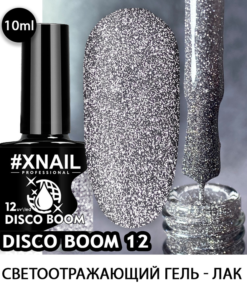 XNAIL PROFESSIONAL/Светоотражающий гель лак с блестками для маникюра и ...