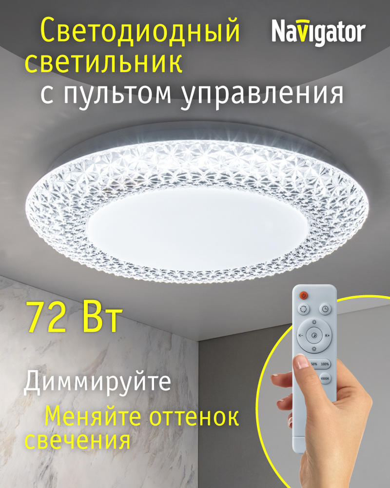 Люстра потолочная светодиодная Navigator 80 328, 72 Вт, 3000К-6500К, пульт ДУ #1