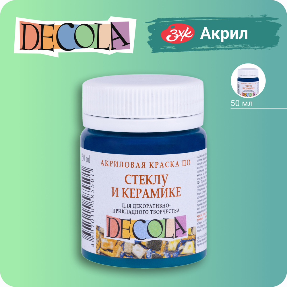 Краска акриловая по стеклу и керамике Невская палитра DECOLA, 50 мл, бирюзовая 4028507  #1