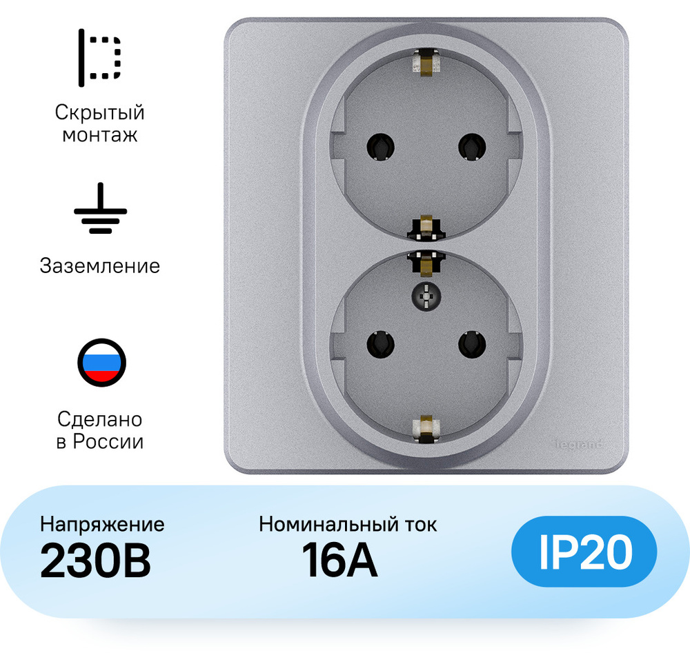 Розетка Legrand Inspiria двойная с заземлением без шторок алюминий - купить  по низкой цене в интернет-магазине OZON (296009842)