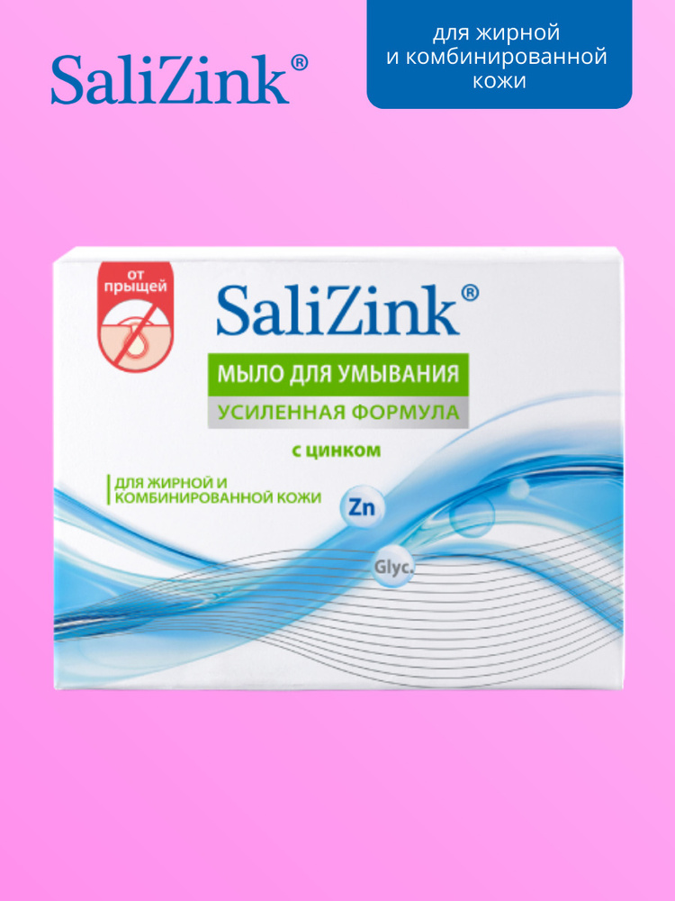 SaliZink/ Салицинк мыло для умывания для жирной и комбинированной кожи ...