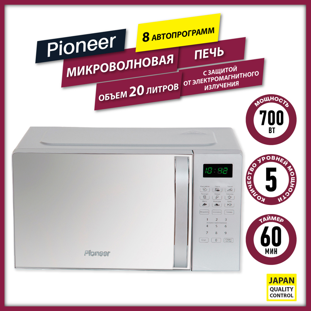 Микроволновая печь Pioneer MW255S - купить по низким ценам в  интернет-магазине OZON (407052883)