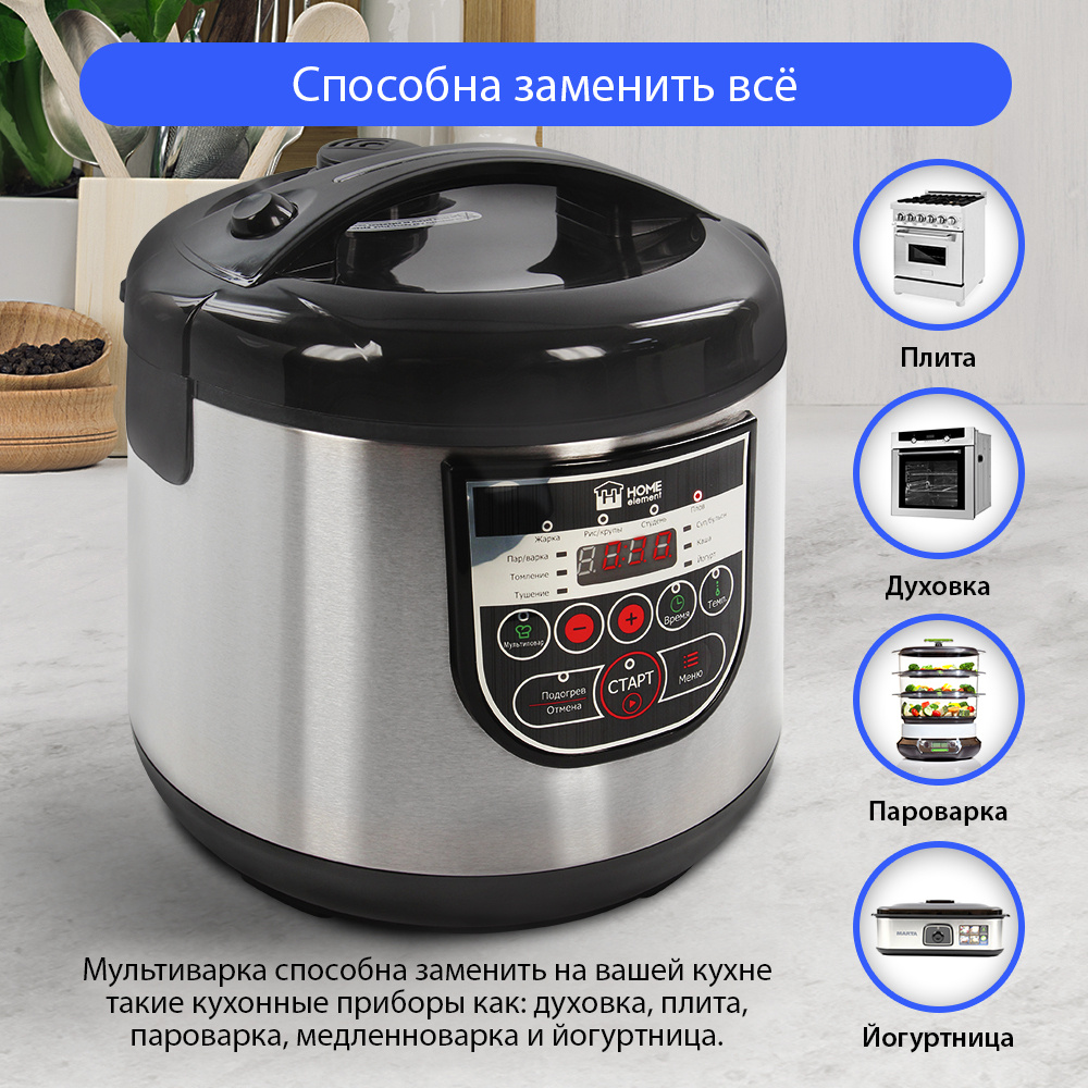 Мультиварка Home Element HE-MC661_5 - купить по доступным ценам в  интернет-магазине OZON (178714712)