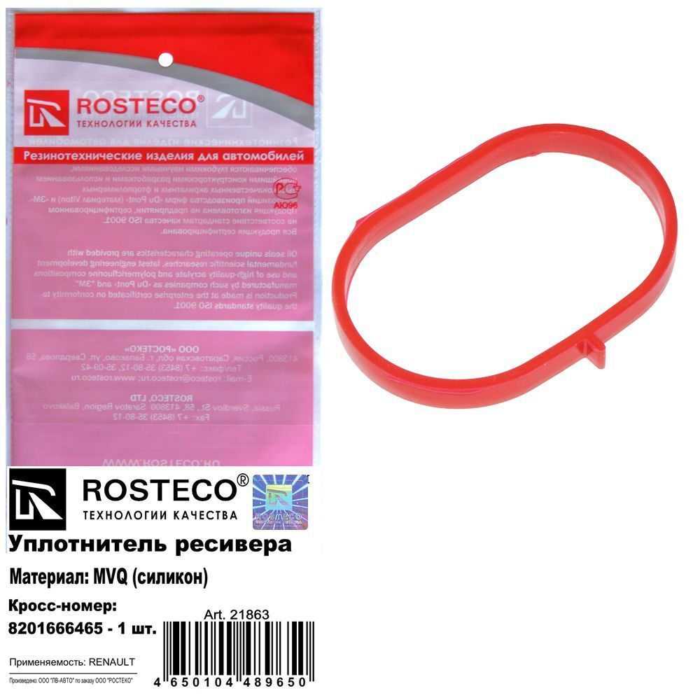 Кольцо уплотнительное ROSTECO 21863 #1