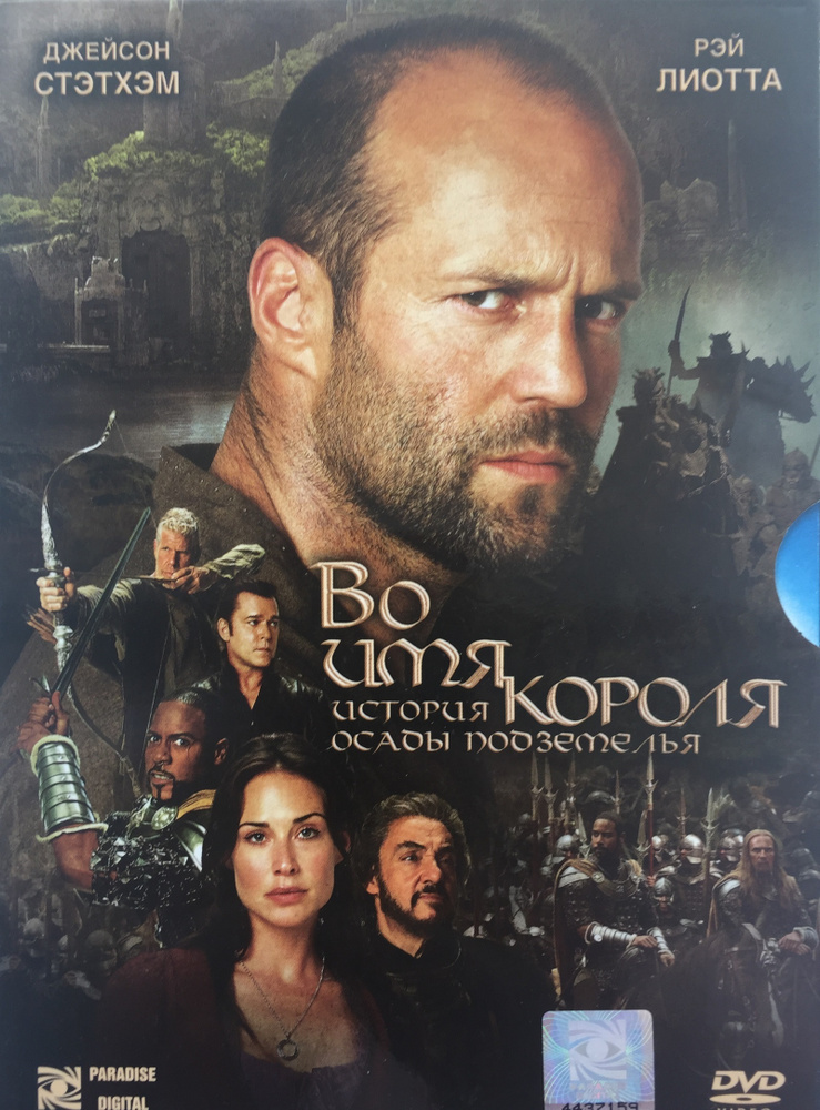 Во имя короля: История осады подземелья (digipak), DVD #1