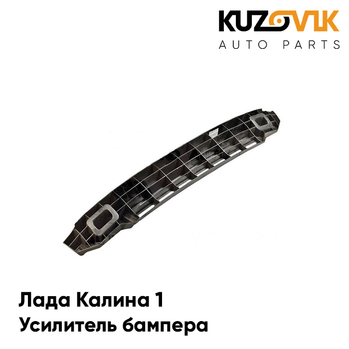 Усилитель заднего бампера Лада Калина 1 седан абсорбер бампера - купить ...