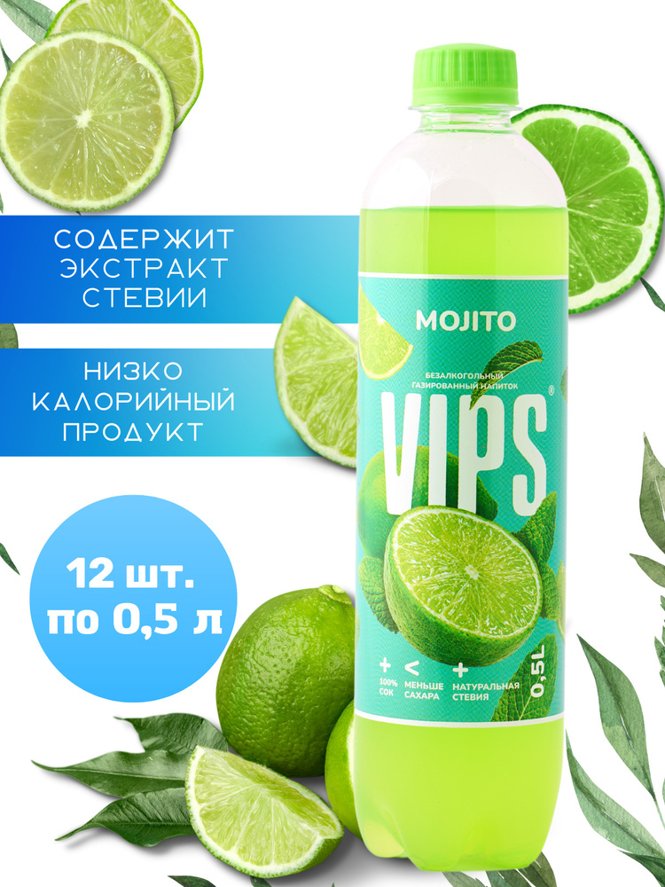 VIPS "МОХИТО" Напиток безалкогольный сильногазированный 0,5 л  #1