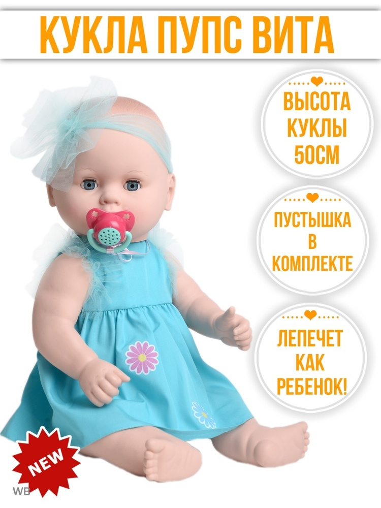 Интерактивная большая кукла пупс 50 см! С пустышкой! Лепечет и смеётся ...