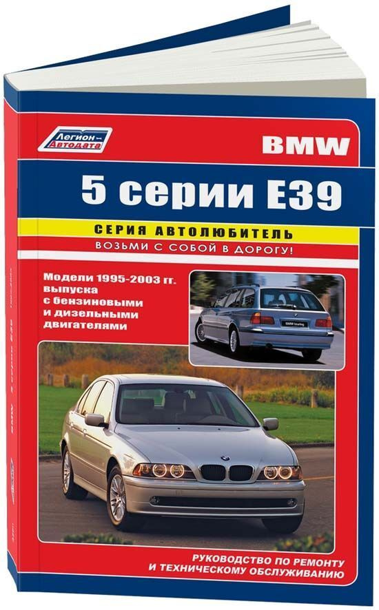 Мануалы BMW 5 серии | VK