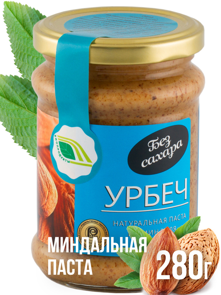 Урбеч ИЗ МИНДАЛЯ 280 гр. паста без сахара, без добавок - купить с ...