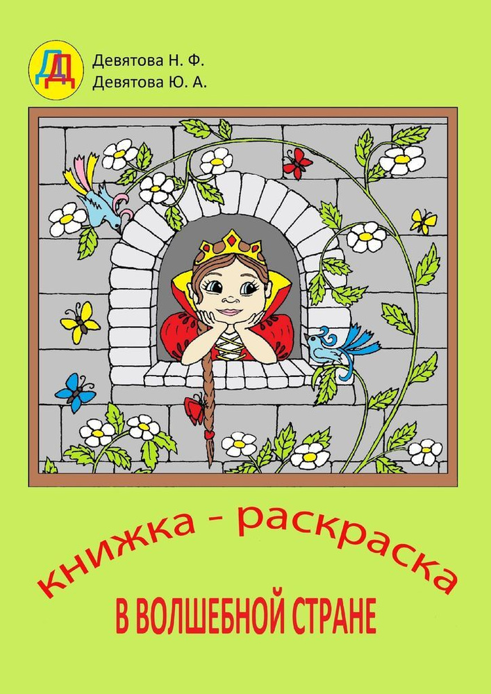 В волшебной стране - купить с доставкой по выгодным ценам в интернет ...