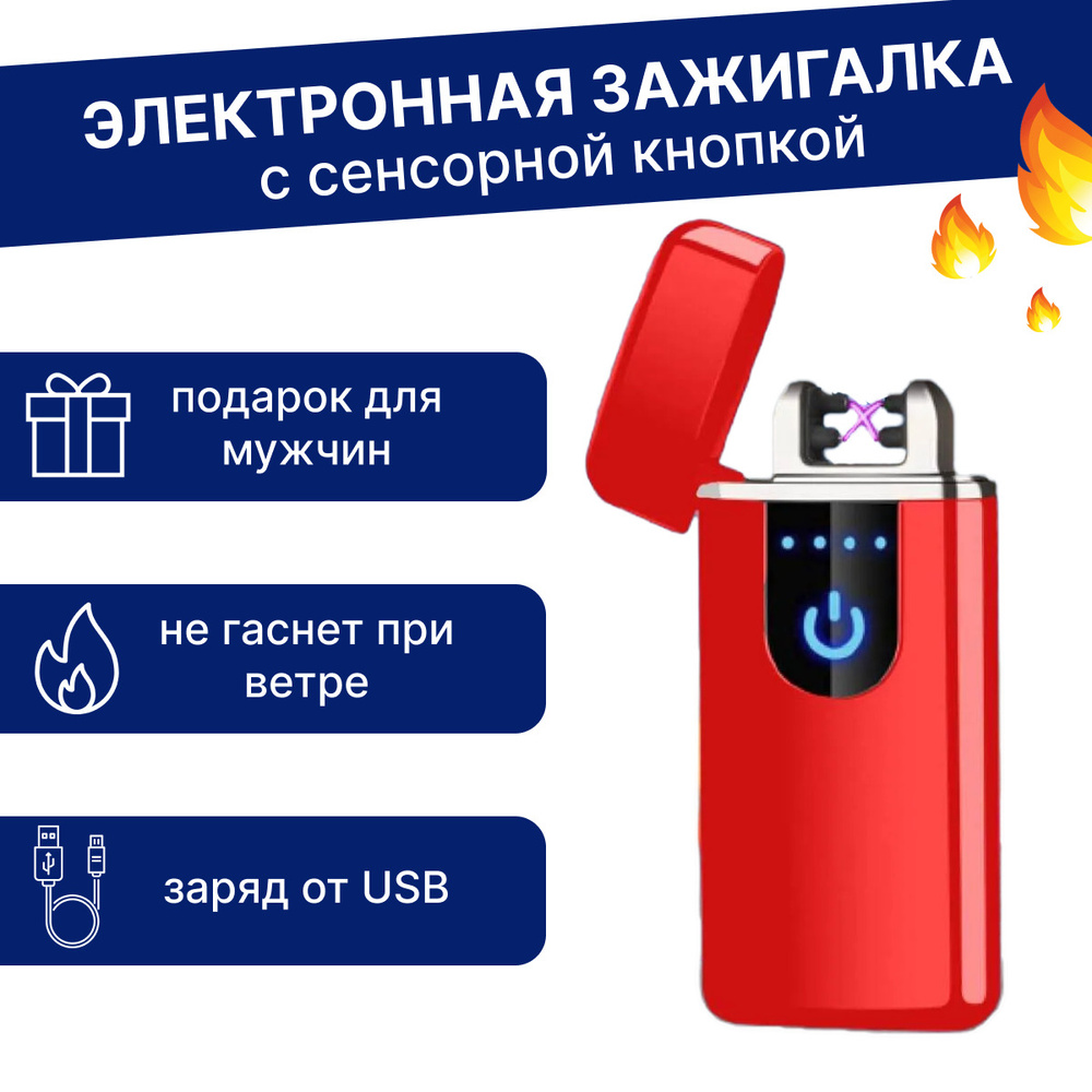 Электроимпульсная зажигалка с двойной электрической дугой и USB ...