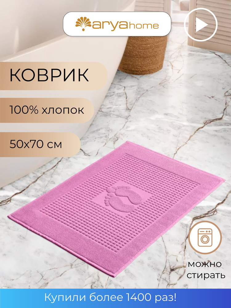 Коврик полотенце для ног в ванную 50x70 Winter Soft Сухая роза, Турция  #1