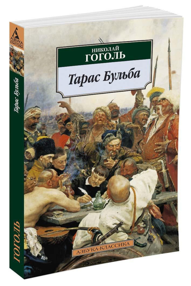 Краткое содержание: «Тарас Бульба» - ReadRate