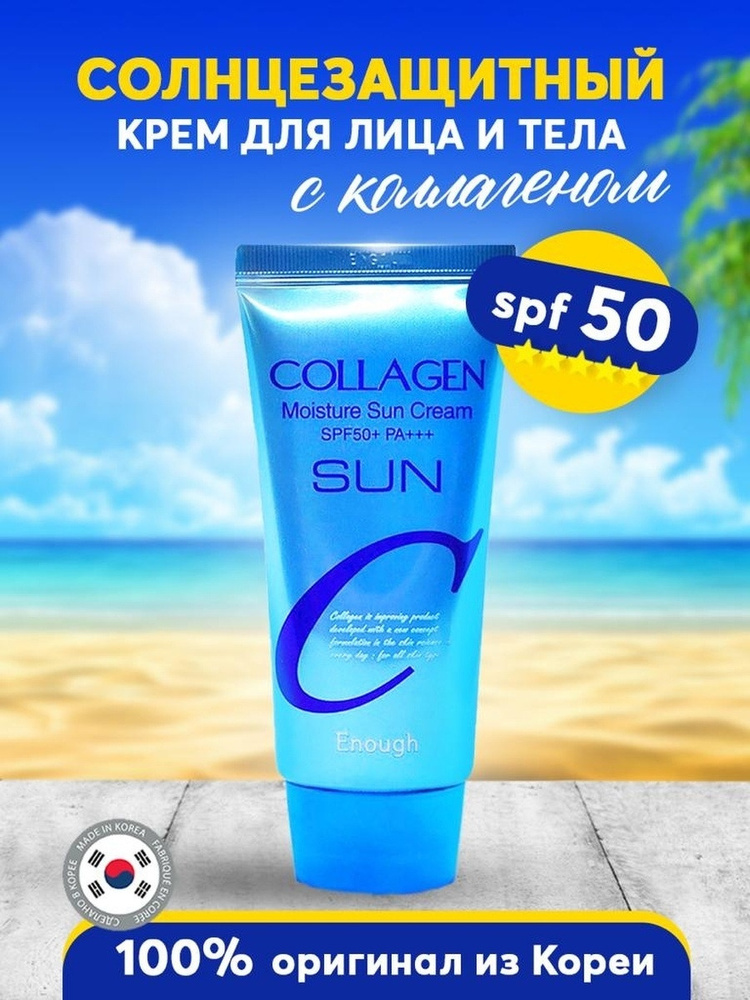 ENOUGH Солнцезащитный увлажняющий крем для лица SPF 50 коллаген ...