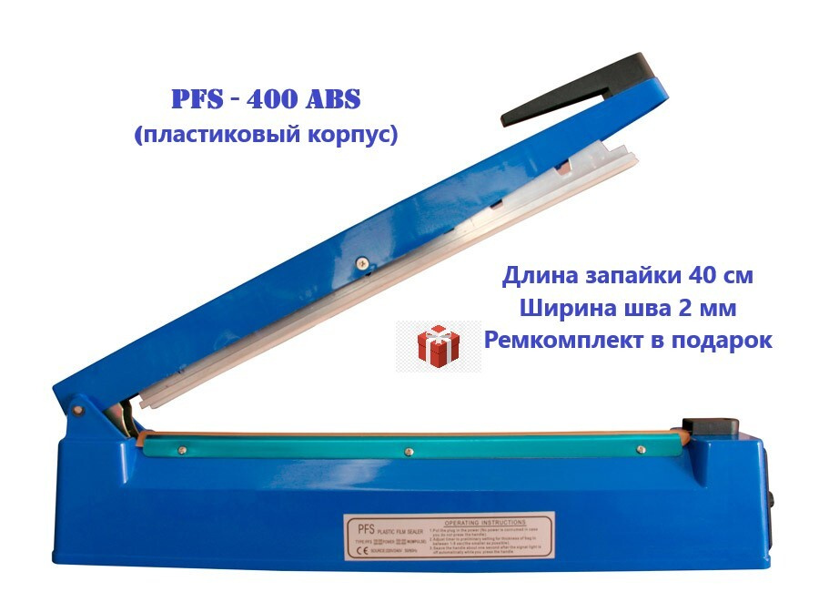 Запайщик пакетов PFS-400 ABS (пластиковый корпус), 40 см #1