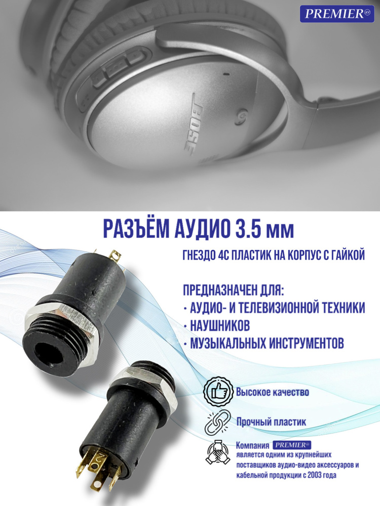 Разъем аудио 3.5 мм гнездо 4C пластик на корпус с гайкой - купить с ...