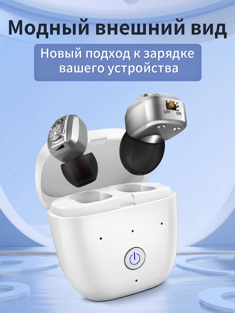 Внутриушной парный слуховой аппарат с зарядным устройством, Цифровой ...