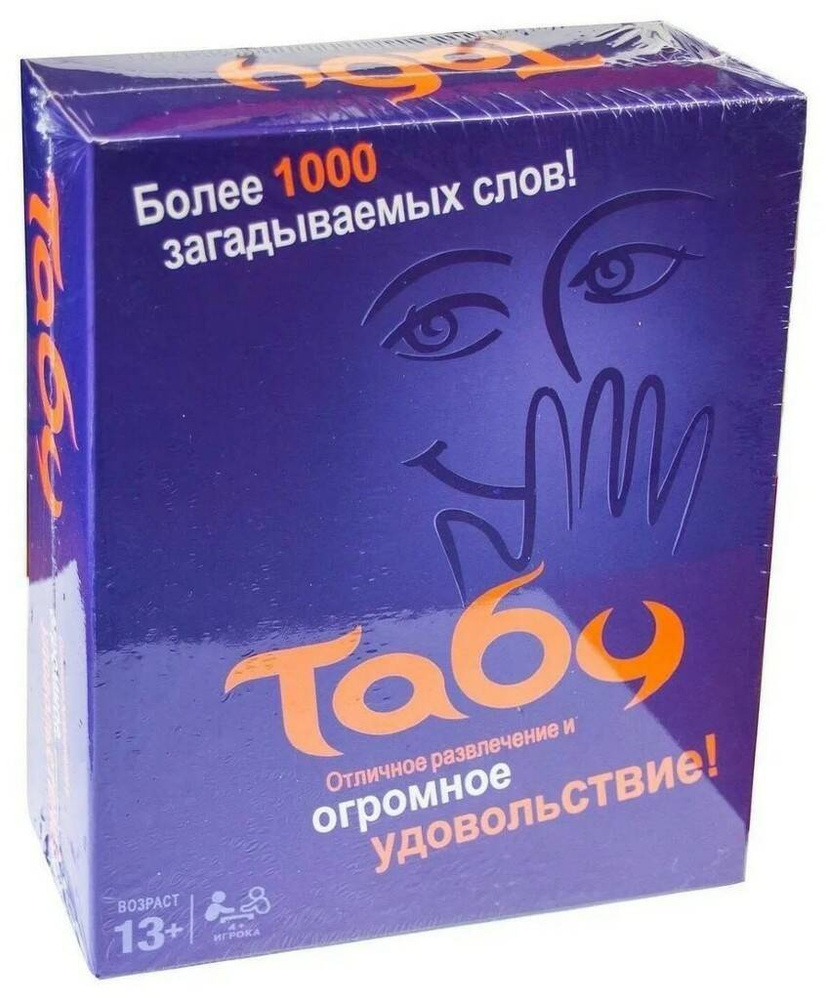 Настольная игра Табу (Taboo)