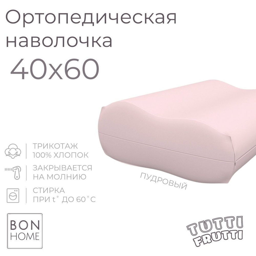 BonHome Наволочка, TUTTI FRUTTI, Трикотаж, 40x60 см  1шт #1