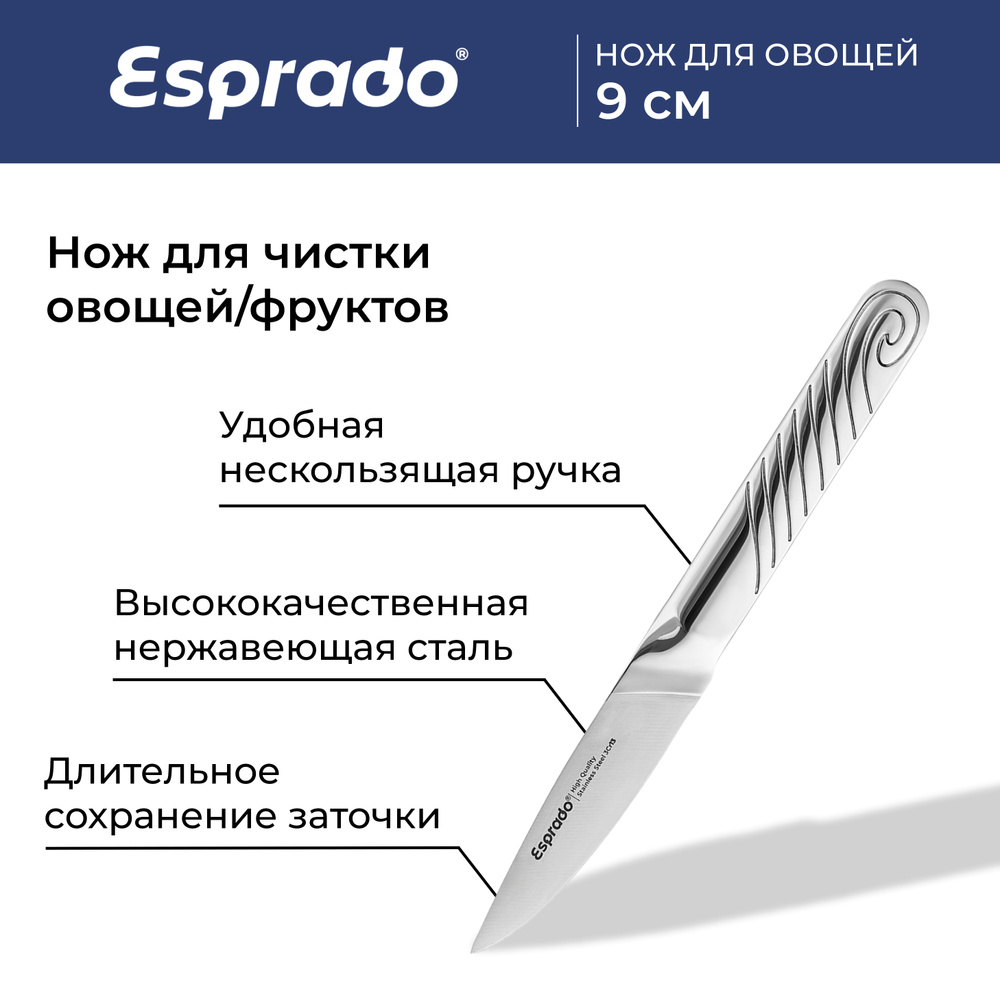 Нож для овощей Esprado, нож, ножи кухонные, ножи, нож для чистки овощей, нож кухонный, кухонный нож, #1