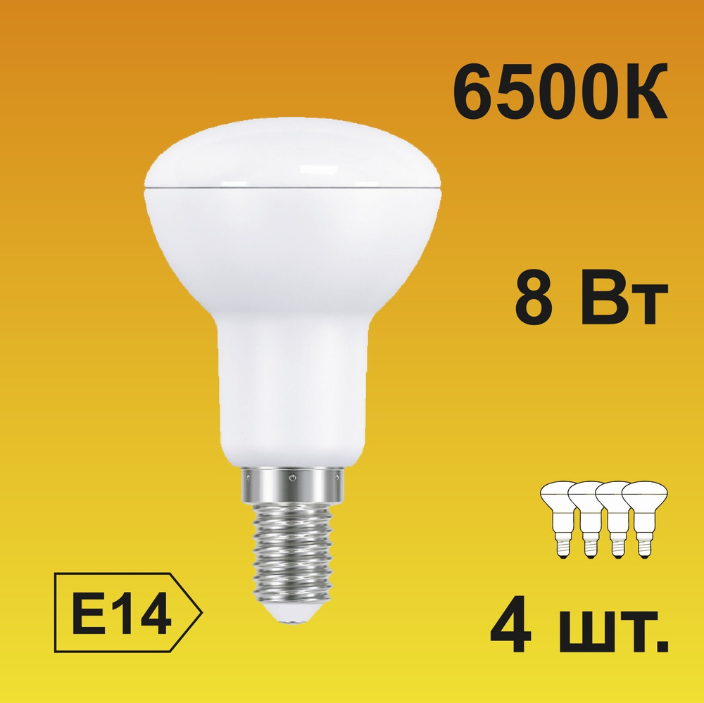 E14 on sale r50 led