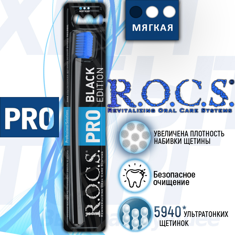 Зубная щетка мягкая рокс ROCS PRO, Черная ручка Синяя щетина - купить с ...