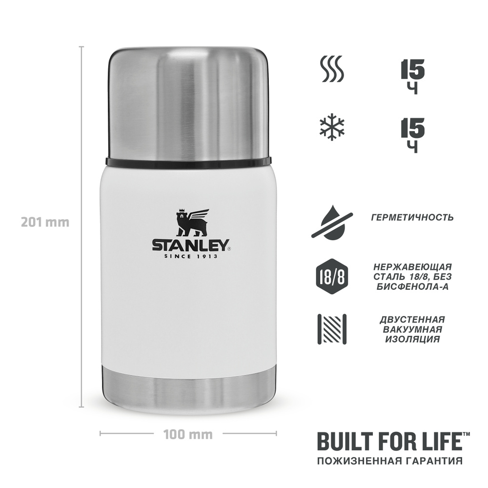 Термос для еды Stanley Adventure 0.7 L Белый #1